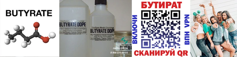 где купить Корсаков Бутират бутик